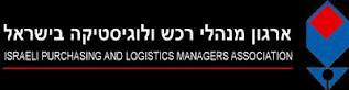 ארגון מנהלי הרכש